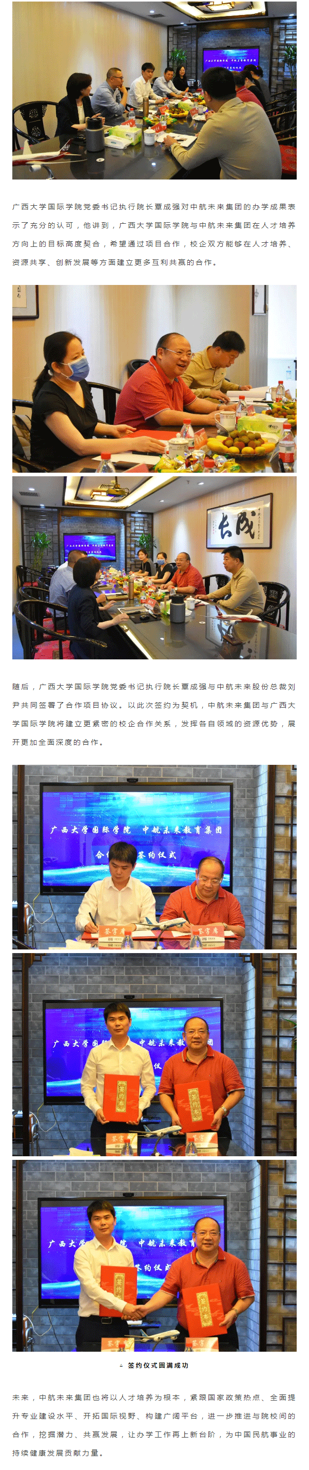 广西大学国际学院领导一行莅临中航未来集团座谈签约_02.png
