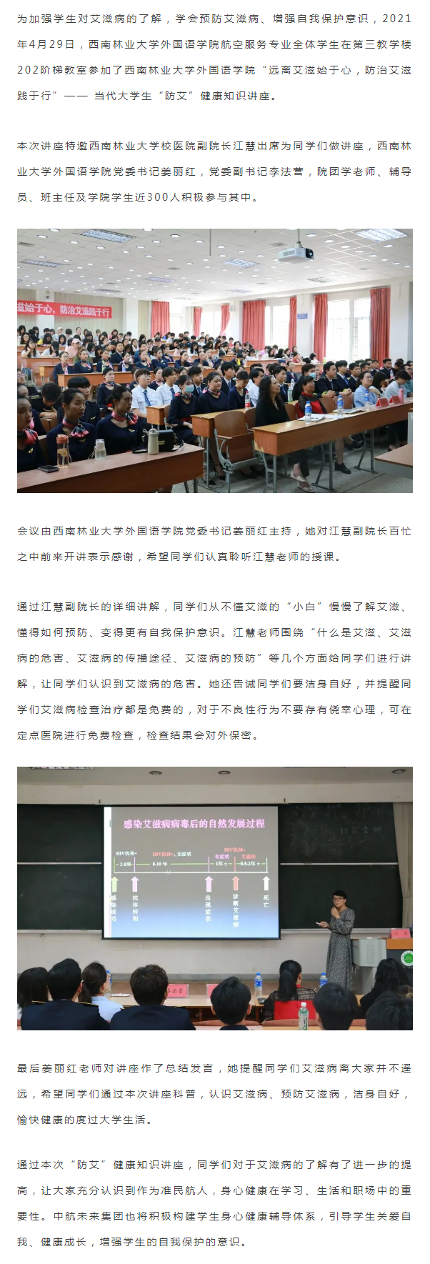 西南林业大学外国语学院 “防艾”健康知识讲座圆满结束.png