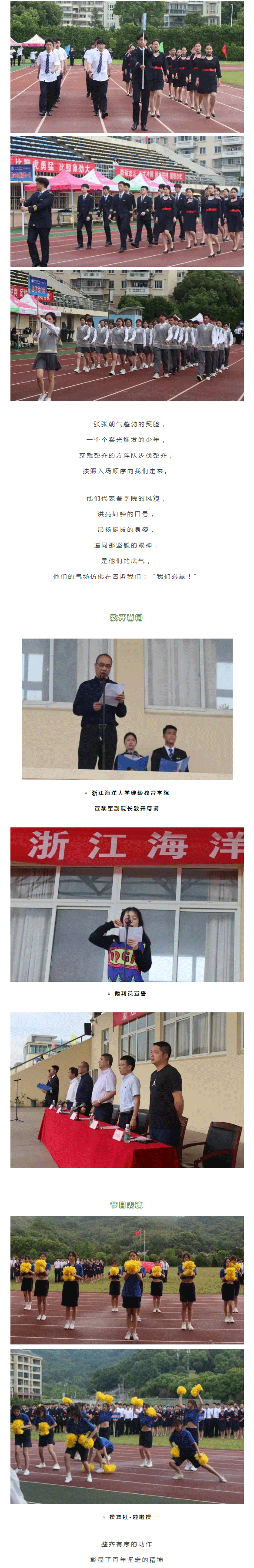 浙江海洋大学继续教育学院-第二届春季运动会圆满结束_02.png
