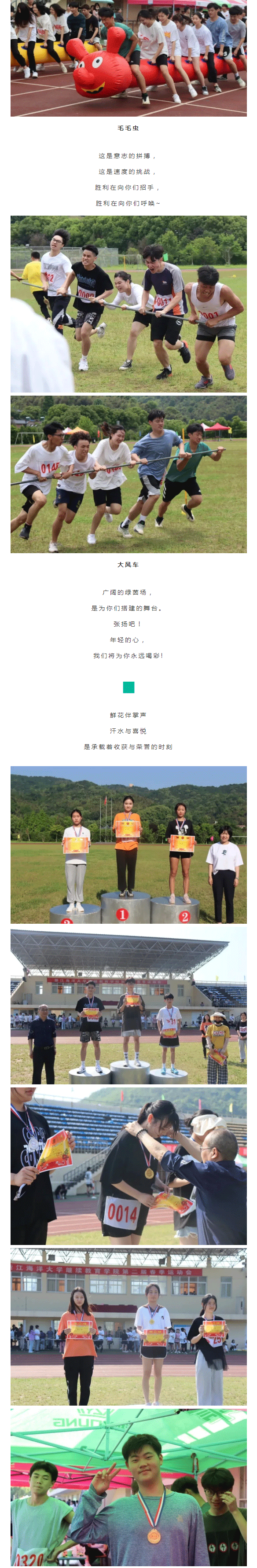 浙江海洋大学继续教育学院-第二届春季运动会圆满结束_05.png