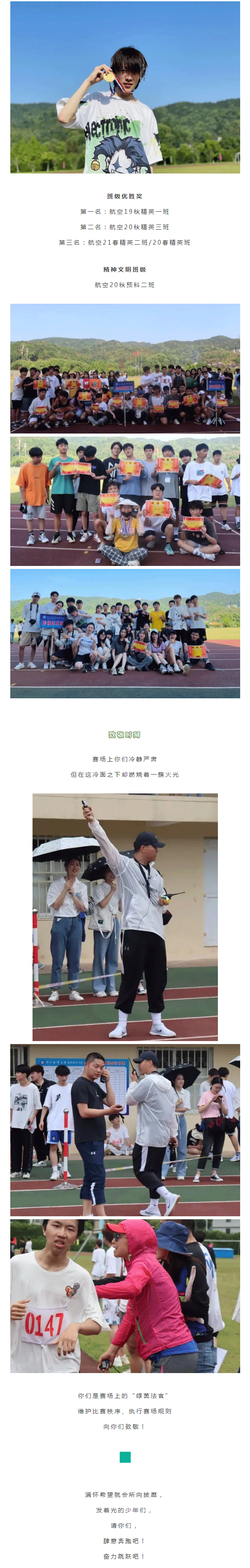 浙江海洋大学继续教育学院-第二届春季运动会圆满结束_06.png