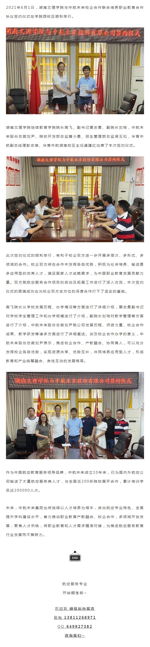 湖南文理学院与中航未来集团校企合作签约仪式顺利举行.png