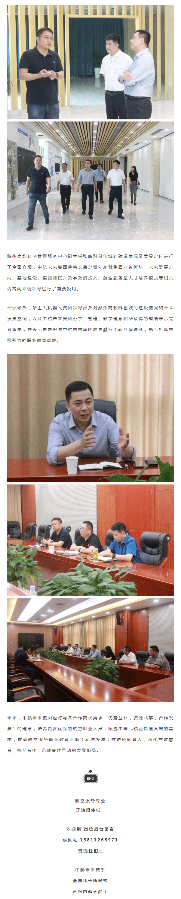 哈工大机器人集团领导一行莅临中航未来集团华东航空实训基地考察洽谈_02.png