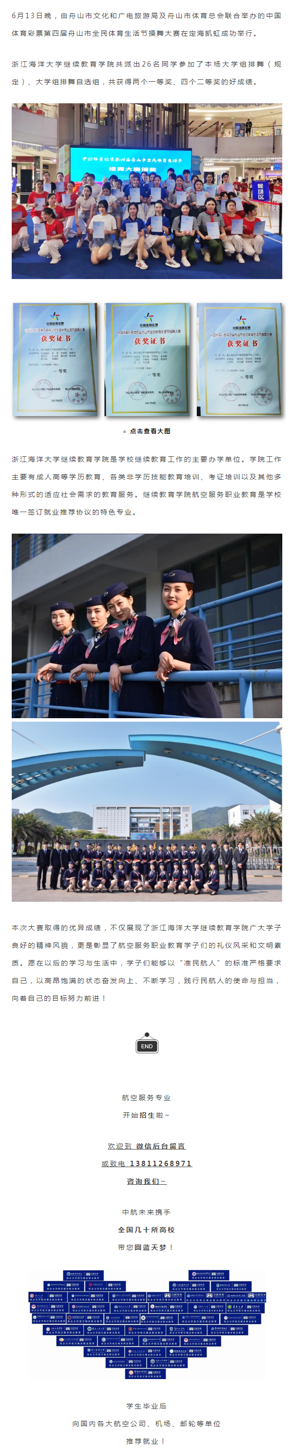 浙江海洋大学继续教育学院 夺得舟山市全民体育生活节操舞大赛奖项.png