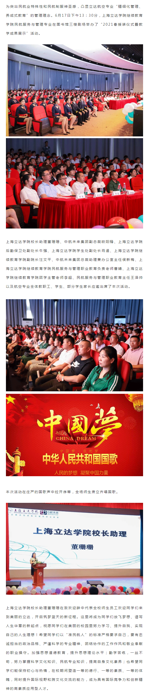 上海立达学院继续教育学院民航服务与管理专业-2021春授装仪式暨教学成果展示成功举行_01.png