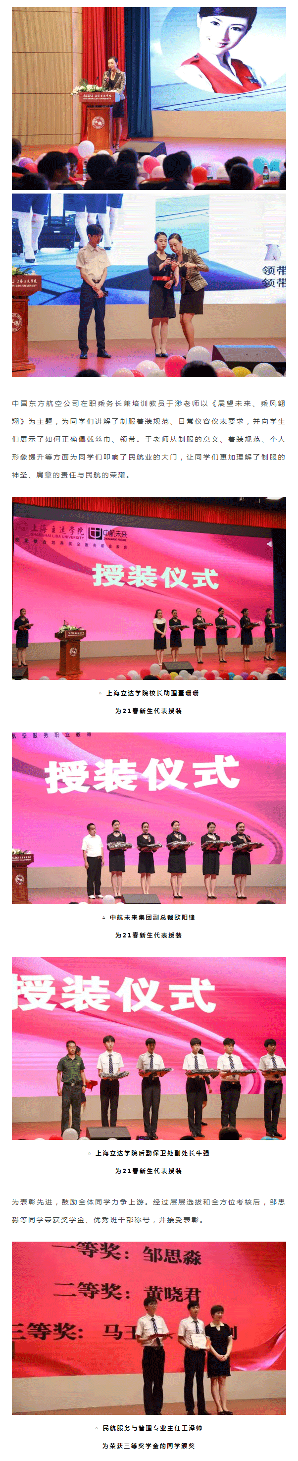 上海立达学院继续教育学院民航服务与管理专业-2021春授装仪式暨教学成果展示成功举行_02.png