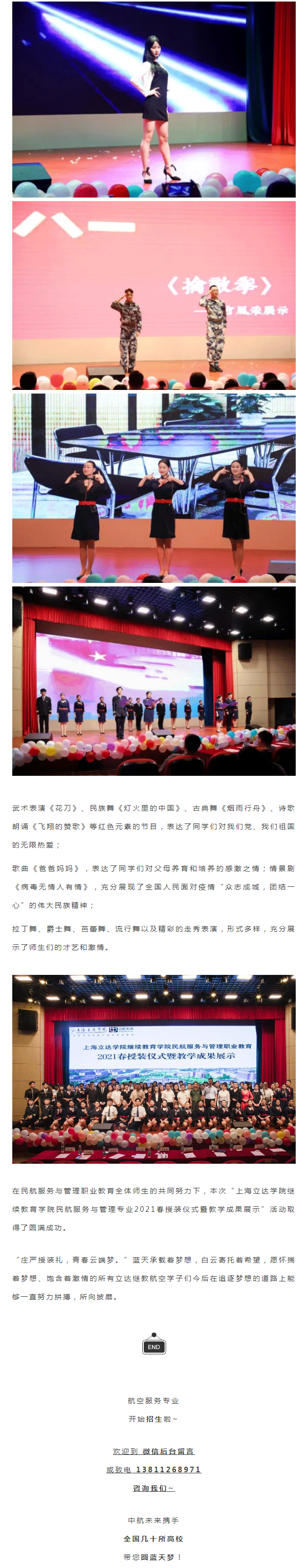 上海立达学院继续教育学院民航服务与管理专业-2021春授装仪式暨教学成果展示成功举行_06.png