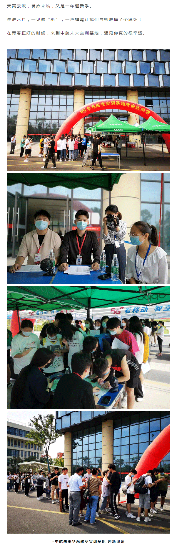 六月，一见倾“新”丨中航未来实训基地迎新记_01.png