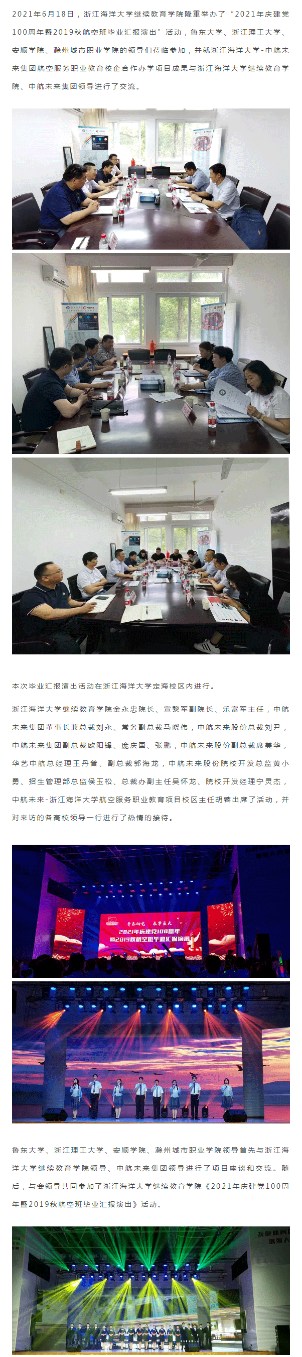 各高校领导一行莅临浙江海洋大学-考察中航未来航空职业教育校企合作办学项目_01.png