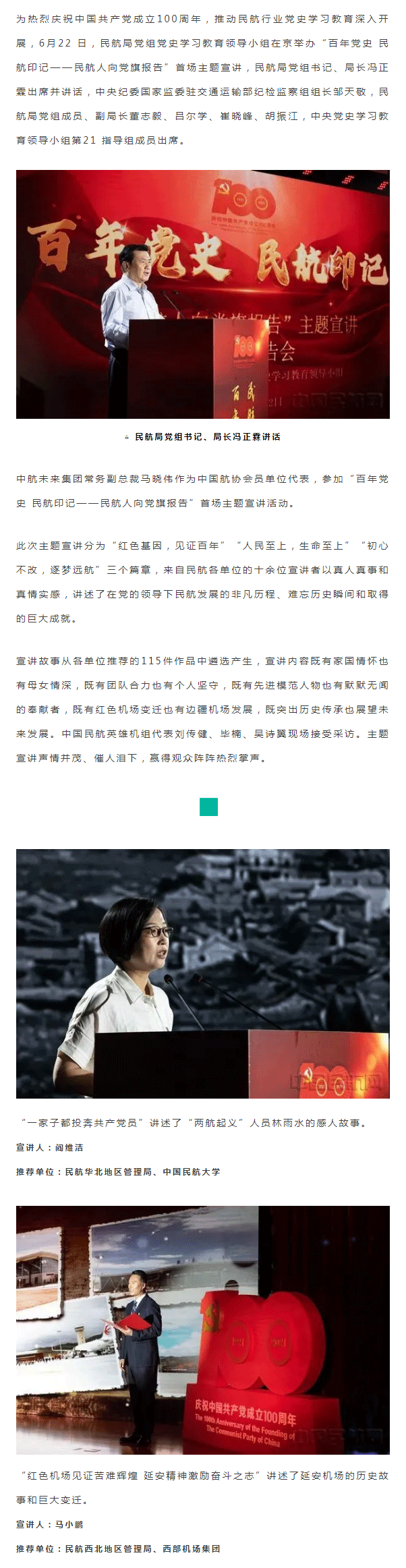 中航未来集团参加“百年党史-民航印记——民航人向党旗报告”-首场主题宣讲活动_01.png