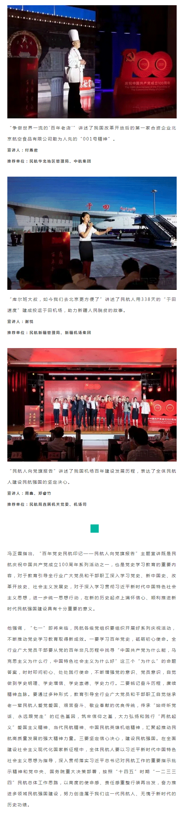 中航未来集团参加“百年党史-民航印记——民航人向党旗报告”-首场主题宣讲活动_03.png